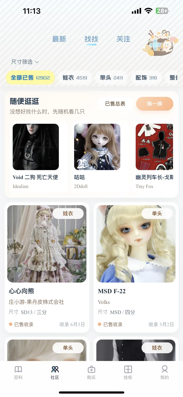 BJD 娃物社区页面