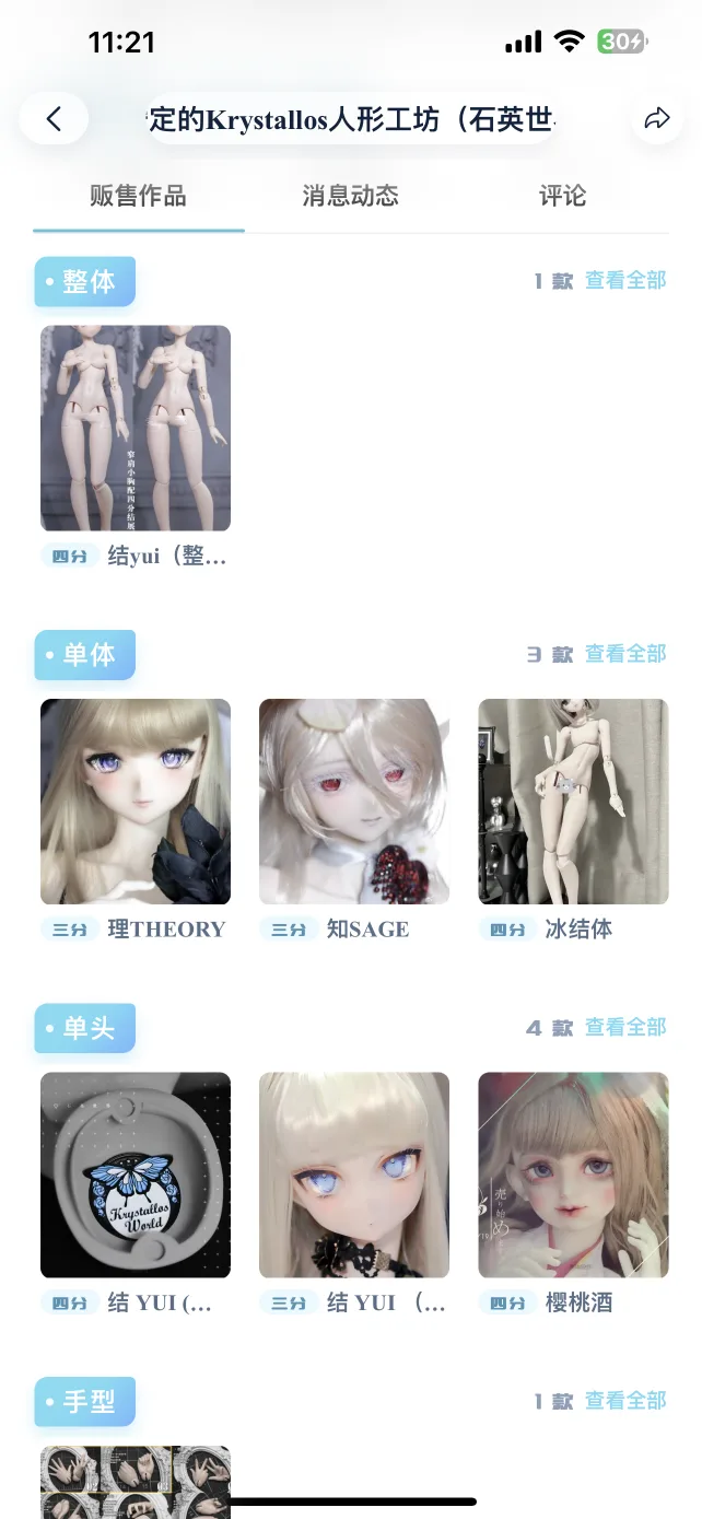 BJD 品牌与作品详情页面
